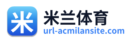米兰体育